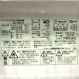 管理KRR190】SHARP 2010年 SJ-29S 290L 2ドア 冷凍冷蔵庫