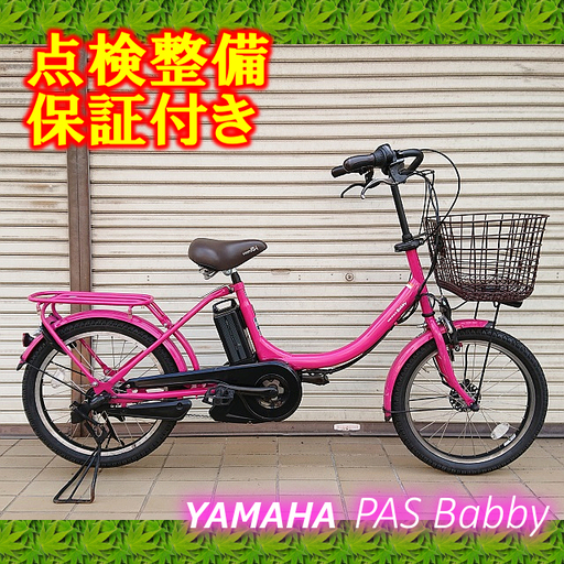 低価格で大人気の 【中古】電動自転車 YAMAHA PAS Babby 20インチ 電動 ...