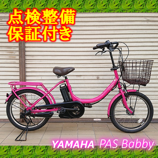 【中古】電動自転車 YAMAHA PAS Babby 20インチ   