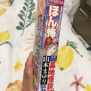 売ります！ほん怖　2020年9月号