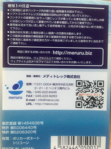 受渡完了 コンタクトレンズつけ外し補助具meruru 未使用品 ゆき 泉中央のその他の中古あげます 譲ります ジモティーで不用品の処分