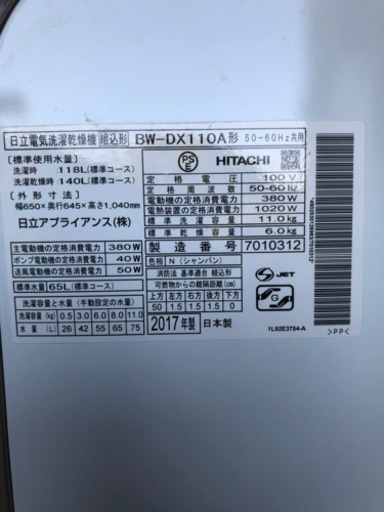 値下げ　2017年製　日立洗濯機　BW-DX110A