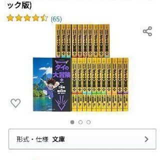 ダイの大冒険 文庫版 全22巻セット レンタルも可能