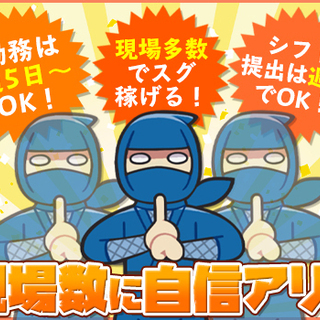 シッカリ稼げてシフトは週毎に決定！現場多数/入社祝金/日払い/未経験OK グリーン警備保障株式会社 規制事業部 練馬営業所 浦和 - さいたま市