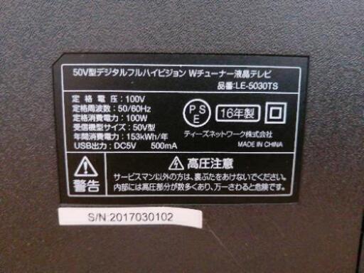 TEES 50V型　デジタルハイビジョンWチューナー液晶テレビ 引き取りok TEES 50インチ デジタルフルハイビジョンWチューナー 取りに来れ