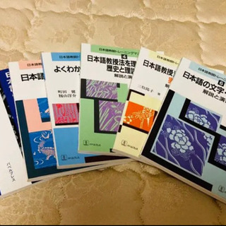 日本語教師トレーニングマニュアル本⑤冊