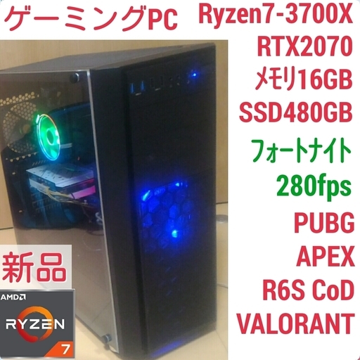 新品 爆速ゲーミング Ryzen RTX2070 メモリ16G SSD480G Windows10