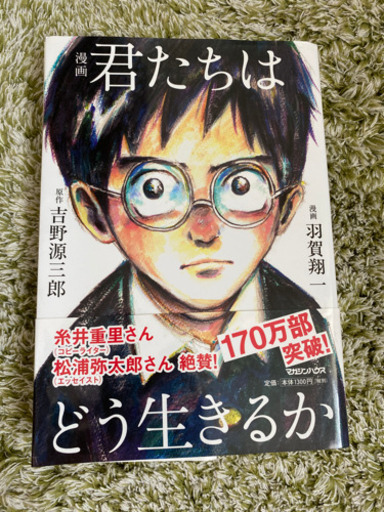 漫画 君たちはどう生きるか Napi 名古屋の本 Cd Dvdの中古あげます 譲ります ジモティーで不用品の処分 漫画 君たちはどう生きるか Napi 名古屋の本 Cd Dvdの中古あげます 譲ります ジモティーで不用品の処分