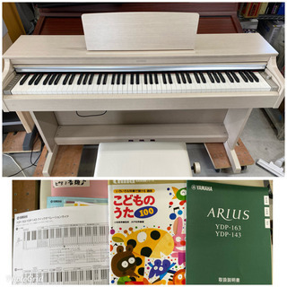 超お薦め品‼️美品‼️YAMAHA電子ピアノ YDP-163 2017年