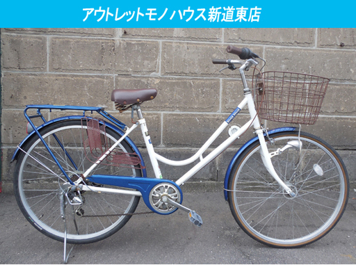 自転車 あさひ 26インチ コーストライン 6段変速 中古 札幌市東
