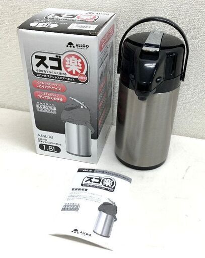 JM7948)《オルゴ株式会社》ステンレス製卓上用まほうびん 1個 品番:AML-18 実容量:1.8L カラー:ステンレス 中古品【取りに来られる方限定】