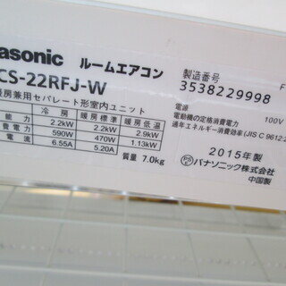 パナソニック エアコン CS-22RFJ 2015年式 6畳 中古品