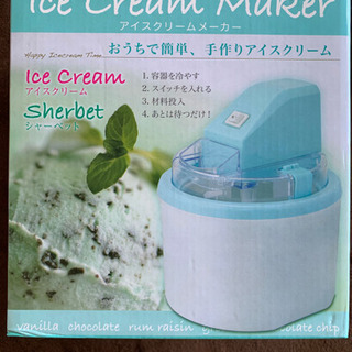 アイスクリームメーカー 使用一度のみの美品✨