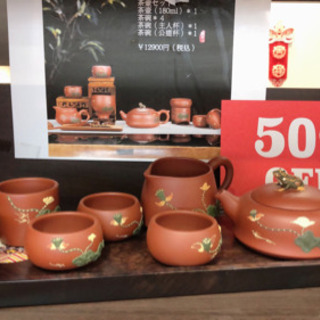 閉店為い　現品限リ　中華風茶器　陶器 宜興紫砂