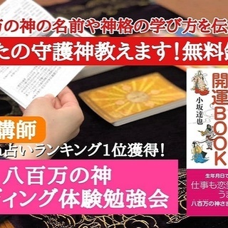 八百万の神 教室 スクール情報 ジモティー 八百万の神 教室 スクール情報 ジモティー