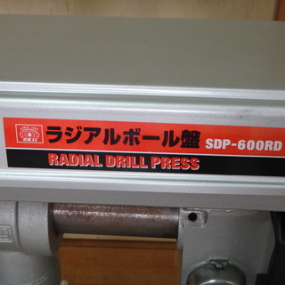 ありがとうございました。・・・SK11  ラジアルボール盤　SDP-600RD　
