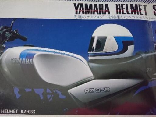 1981年yamahaヘルメットカタログ 札幌rz 南平岸のバイクの中古あげます 譲ります ジモティーで不用品の処分