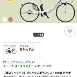 電動アシスト自転車 終了 今年7月末49800円でネット購入 