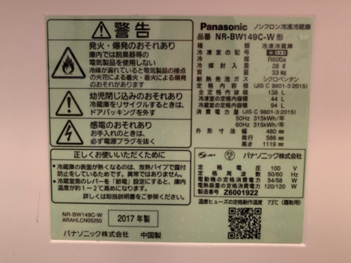 Panasonic 冷凍冷蔵庫