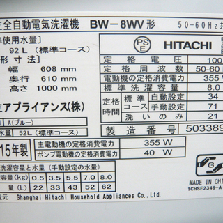 〇 札幌 8.0Kg 2015年製 洗濯機 ビートウオッシュ 日立 BW-8WV 