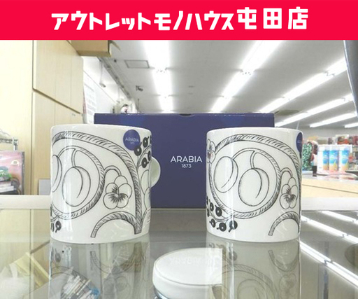 未使用 アラビア マグカップ ペア パラティッシ 食器 ARABIA Paratiisi ☆ PayPay(ペイペイ)決済可能 ☆ 札幌市 北区 屯田