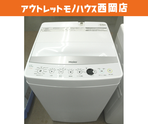 西岡店 洗濯機 5.5㎏ 2018年製 ハイアール JW-C55BE ホワイト お急ぎコース10分! 全自動洗濯機