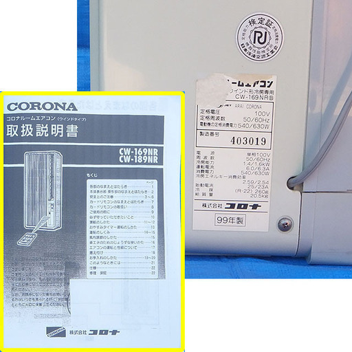 商談中★コロナ ウインドエアコン (冷房専用タイプ) リモコン付