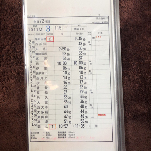 2022人気No.1の 明石電車区 列車運転時刻表 変113行路 加古川線 - 鉄道 