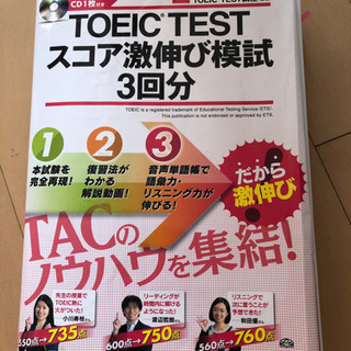 TOEIC TEST スコア激伸び模試(お取り引き中)