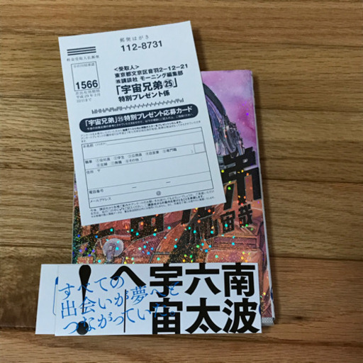 宇宙兄弟1 25巻 Molly 長沼のマンガ コミック アニメの中古あげます 譲ります ジモティーで不用品の処分 宇宙兄弟1 25巻 Molly 長沼のマンガ コミック アニメの中古あげます 譲ります ジモティーで不用品の処分