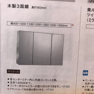 洗面化粧台の鏡【未使用】