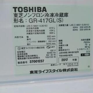 東芝冷蔵庫5枚扉 2017年製品