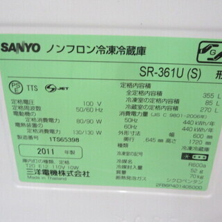 持ち帰り特価！SANYO冷蔵庫355L 2011年製 SR-361U