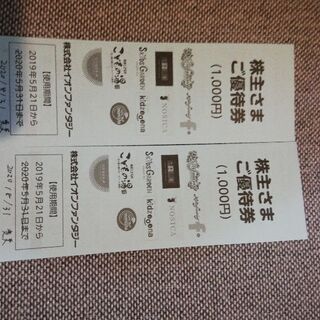 イオンファンタジー2000円