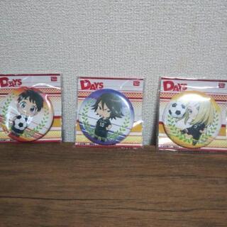 DAYS デイズ サッカーアニメ 缶バッジ 3つセット