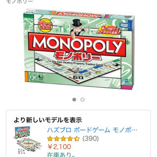 【販売完了】モノポリー