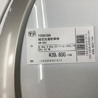 トレファク 南浦和】TOSHIBA 縦型洗濯乾燥機