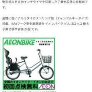 自転車 イオンバイク 子供のせ自転車 20型 3段変速 ビルゴロッコ 自転車