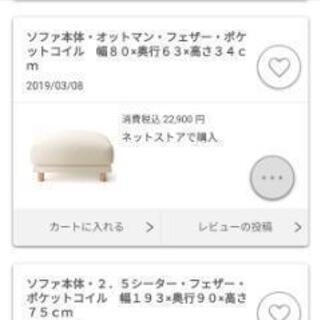 再開❴値下げしました❵無印良品ソファ＆オットマン | w2-worldbuffet