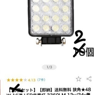LED作業灯2つセット 