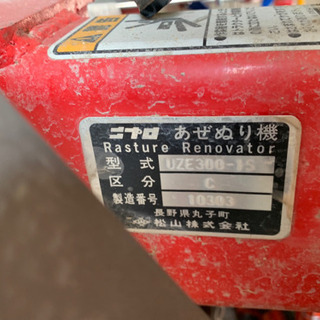 ニプロ UZE300-0S あぜぬり機 ディスク良好 畦塗り 畔 作業機 - 家電