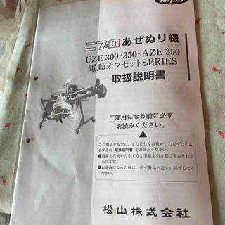 ニプロ UZE300-0S あぜぬり機 ディスク良好 畦塗り 畔 作業機
