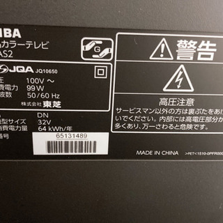 TOSHIBA 32AS2 液晶テレビ　リモコン付き