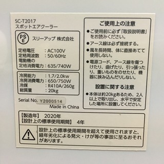 【開封ほぼ新品】スポットクーラー　15℃からの冷風、除湿、送風機能　THREEUP SC-T2017