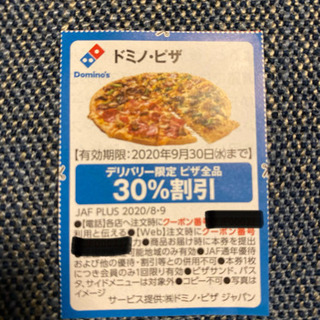 クリスマスに最適！無期限利用可★ドミノピザ商品券1万5千円（1000円×15枚）