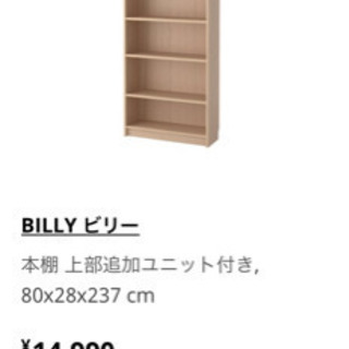 IKEA イケア　Billy ビリー　本棚　明るい茶色