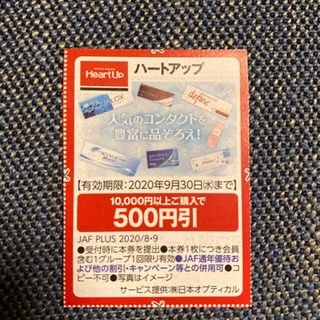 中古ハート チケットが無料 格安で買える ジモティー