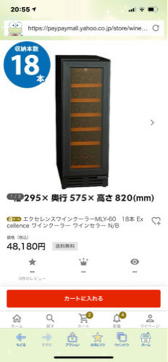 ワインクーラー(値下げしました)
