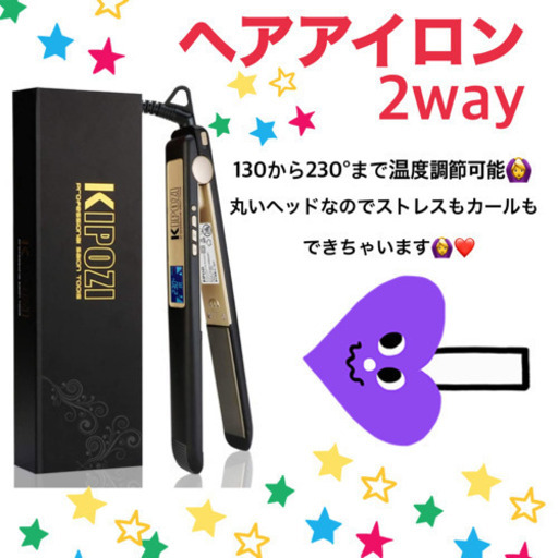 新品✨未使用✨ ヘアアイロン2way ストレートカール 両用