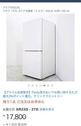 AQUA ノンフロン冷凍冷蔵庫 ２ドア 中古 [AQR-16D(W)]2015年製